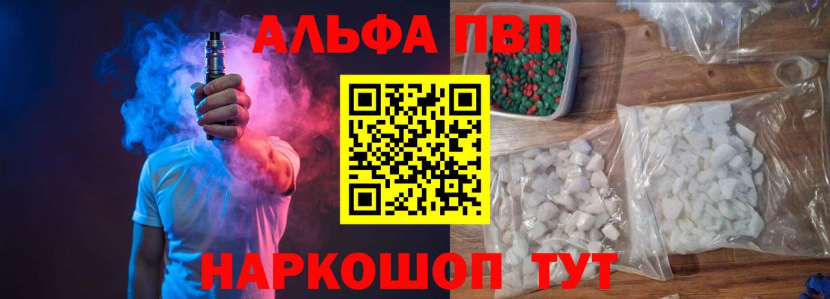 А ПВП Соль  Альфа ПВП Crystall  Alpha-PVP  Вход с VPN  даркнет сайт  Alpha-PVP СК КРИС  Волхов 