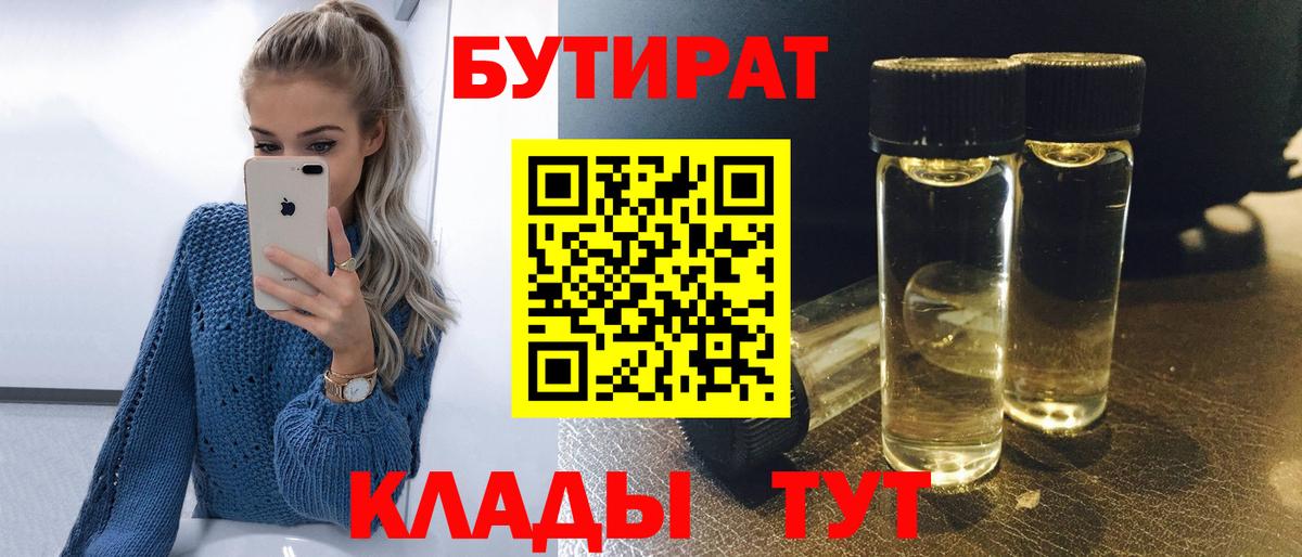 Бутират 99% Волхов