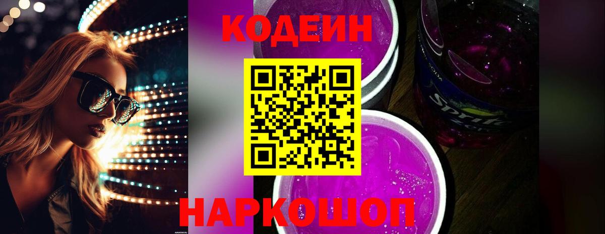 Кодеиновый сироп Lean напиток Lean (лин) Волхов