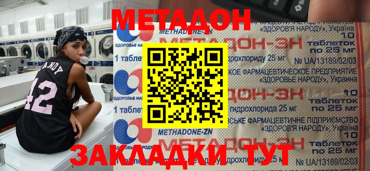 МЕТАДОН кристалл  Вход с VPN  МЕТАДОН мёд  Волхов 